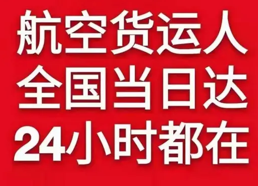 集宁机场货运货物、航空货运:物流行业各岗位招聘